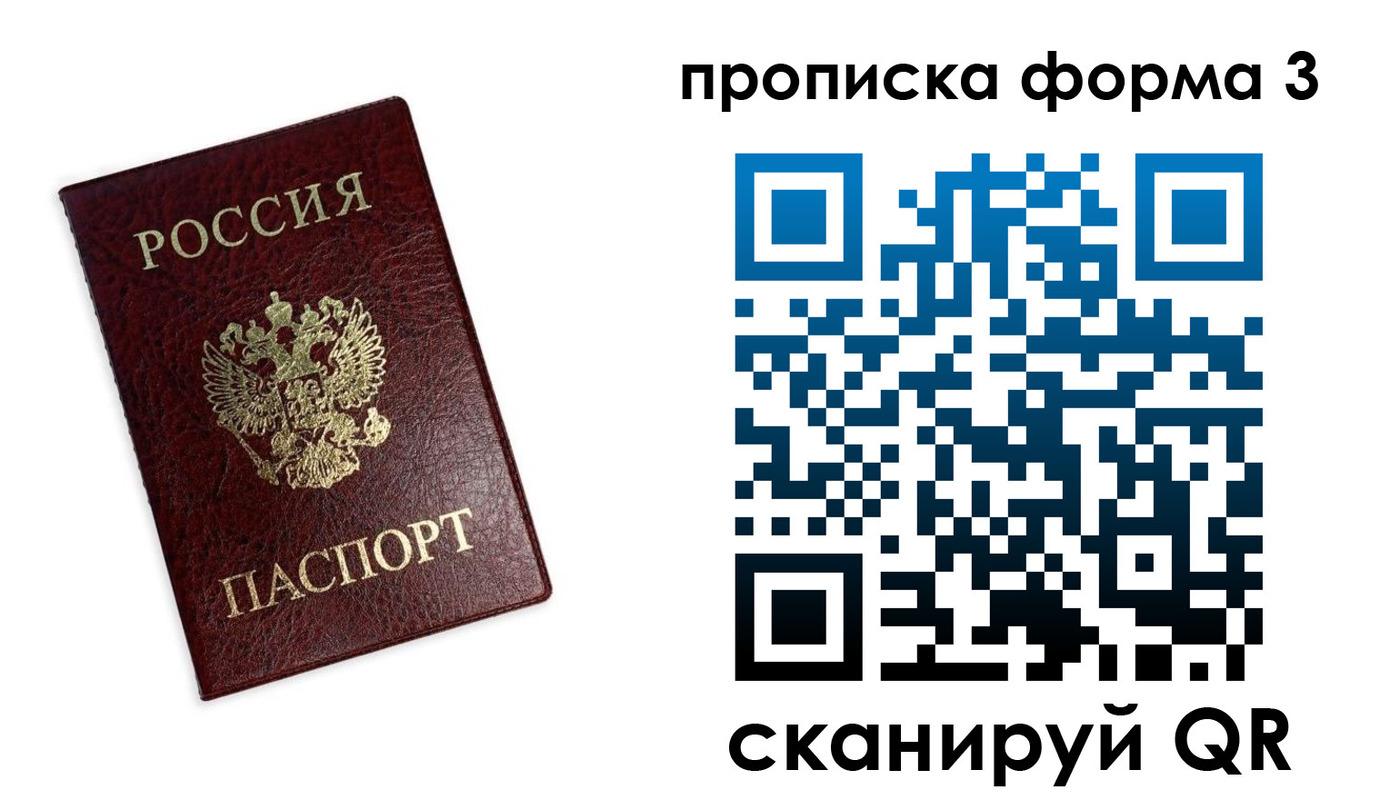 прописка регистрация в Шадринске