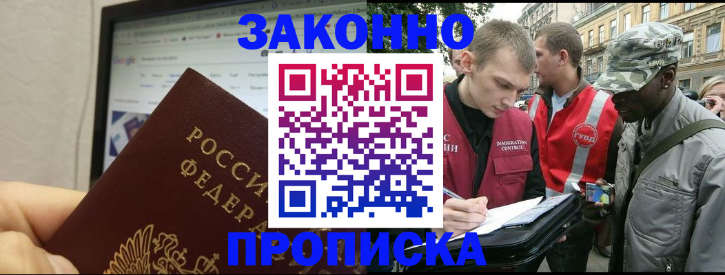 временная регистрация 2025 в Шадринске