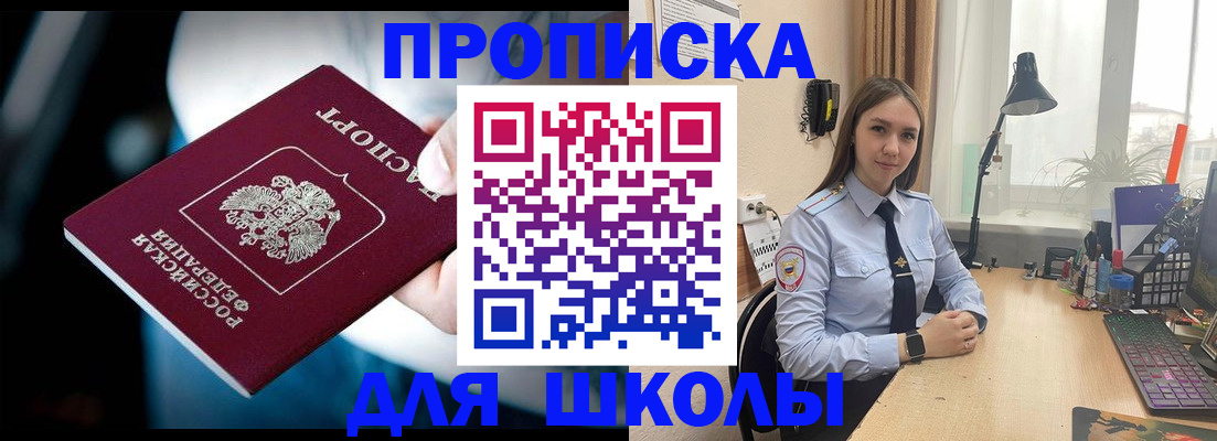 прописка в Шадринске