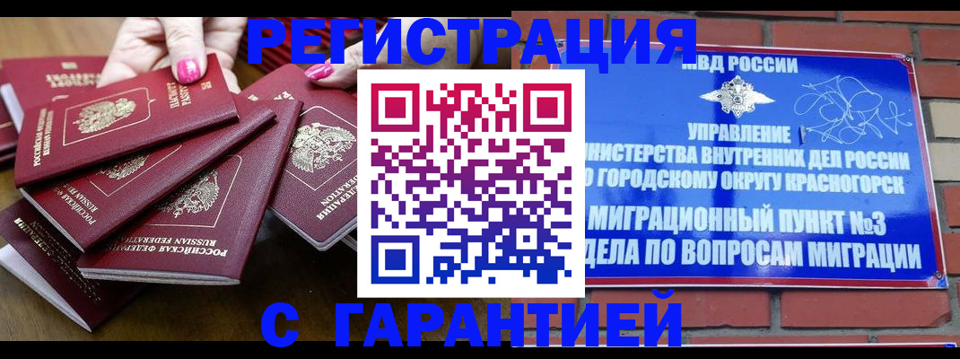 прописка для кредита в Шадринске