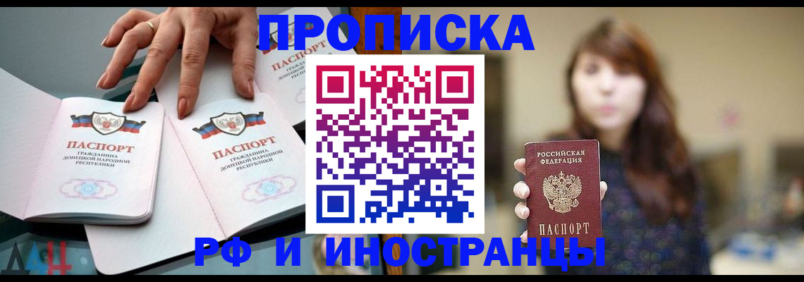 временная прописка в Шадринске