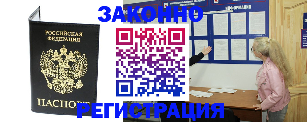 прописка паспорт в Шадринске