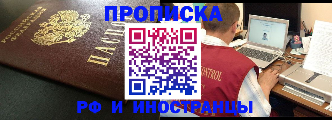 прописка для кредита в Шадринске