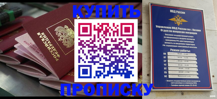 купить прописку в Шадринске