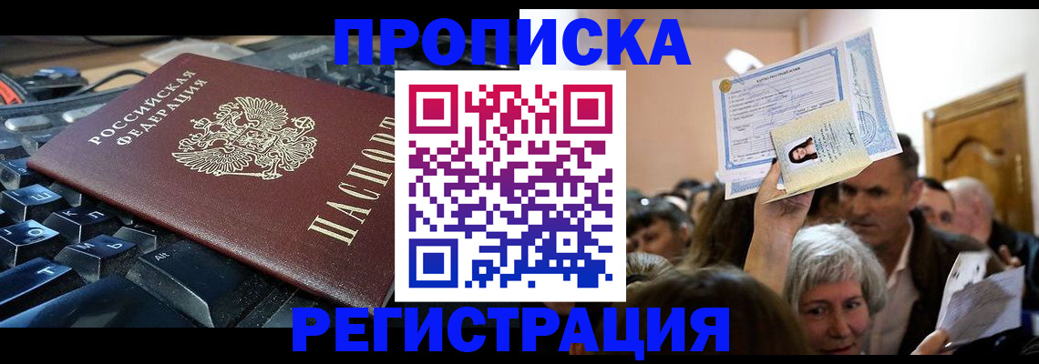 временная прописка в Шадринске