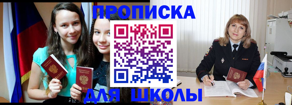 регистрация для школы в Шадринске